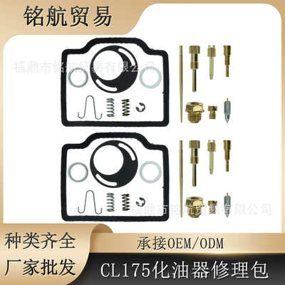 2 X 化油器修理包 适用于  70-71 CL175 CB175碳水化合物重建套件