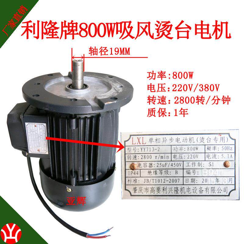 吸风烫台电机 烫台马达 800W