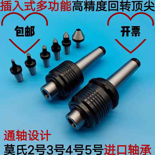 多功能 插入式回转 莫氏MT4号5号数控车床回转顶针尾座活