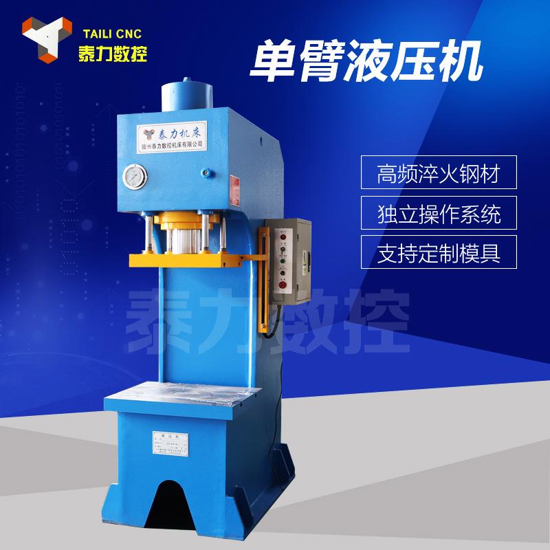 供应20 40t100吨160吨200吨250吨单臂单柱液压机油压机压装校直机