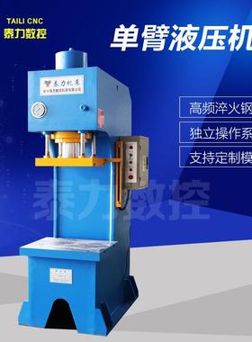 供应20 40t100吨160吨200吨250吨单臂单柱液压机油压机压装校直机