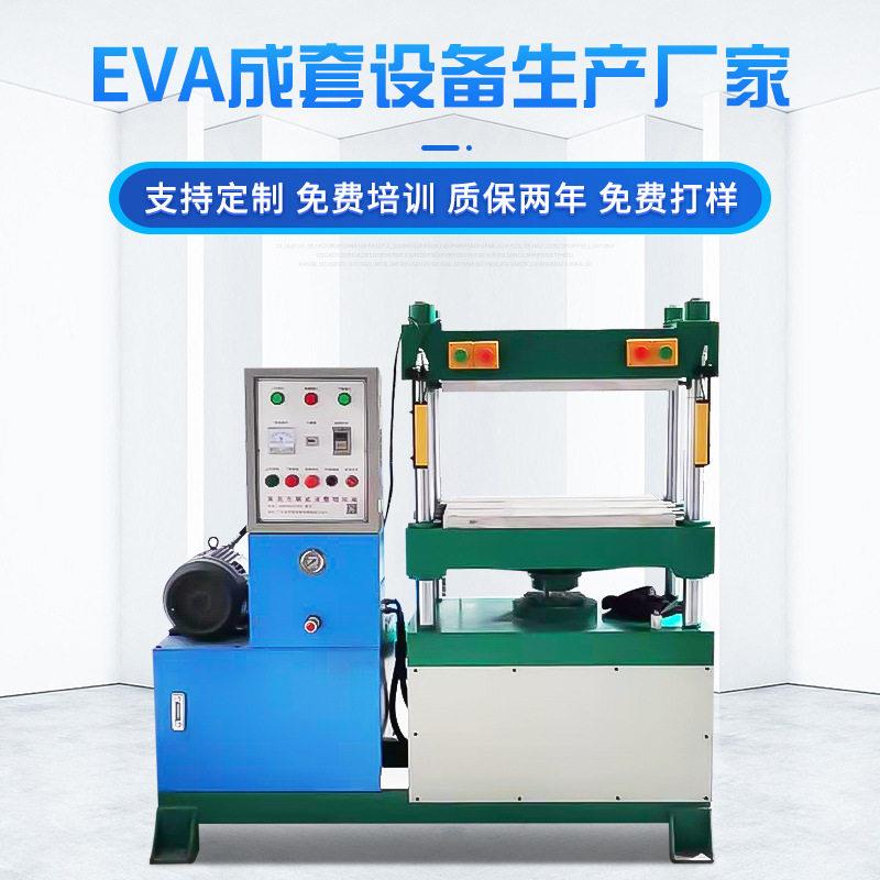 EVA女士包包成型机EVA陀螺外壳包成型机冷压机热压成型机液压机