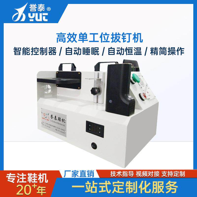 高效双工位拔钉机鞋跟拔钉机拔跟机智能拔钉机起钉机修鞋设备厂