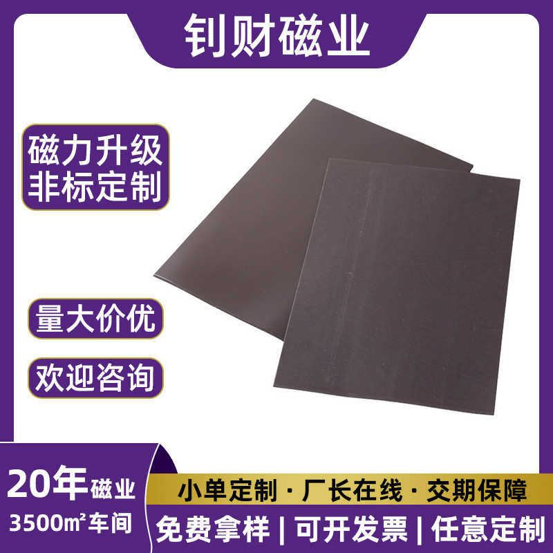 A4橡胶软磁片可裁剪diy磁性贴片异形磁铁冰箱强力磁吸背胶软磁贴