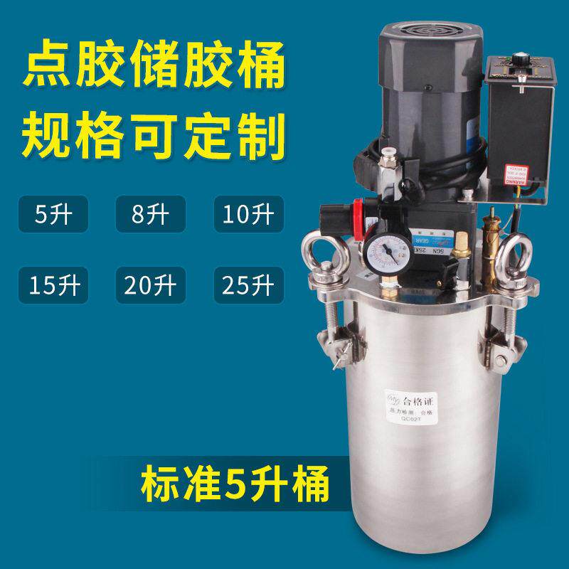 电动搅拌储料桶304不锈钢点胶储胶桶配点胶机用5L10L20L制造厂家