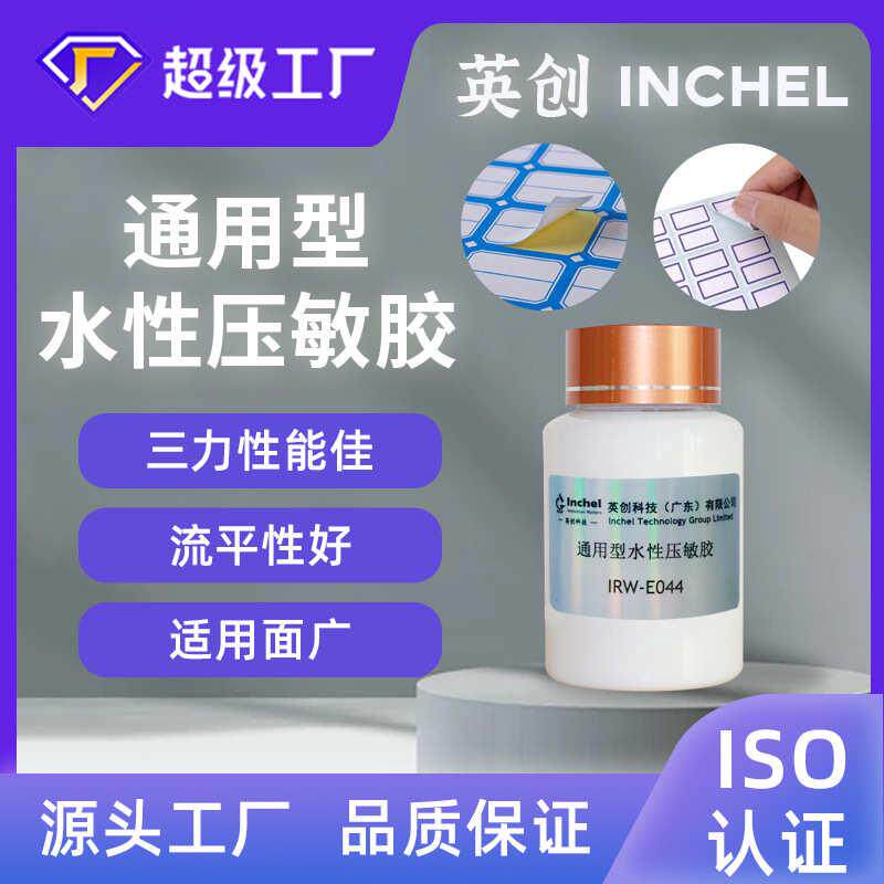 通用型水性压敏胶粘接力强粘基力好墙纸封箱胶棉花捆扎打包胶水