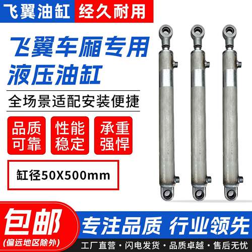 飞翼液压缸50X500mm货车飞翼车厢轻型厢式专用缸液压设备厂家直销