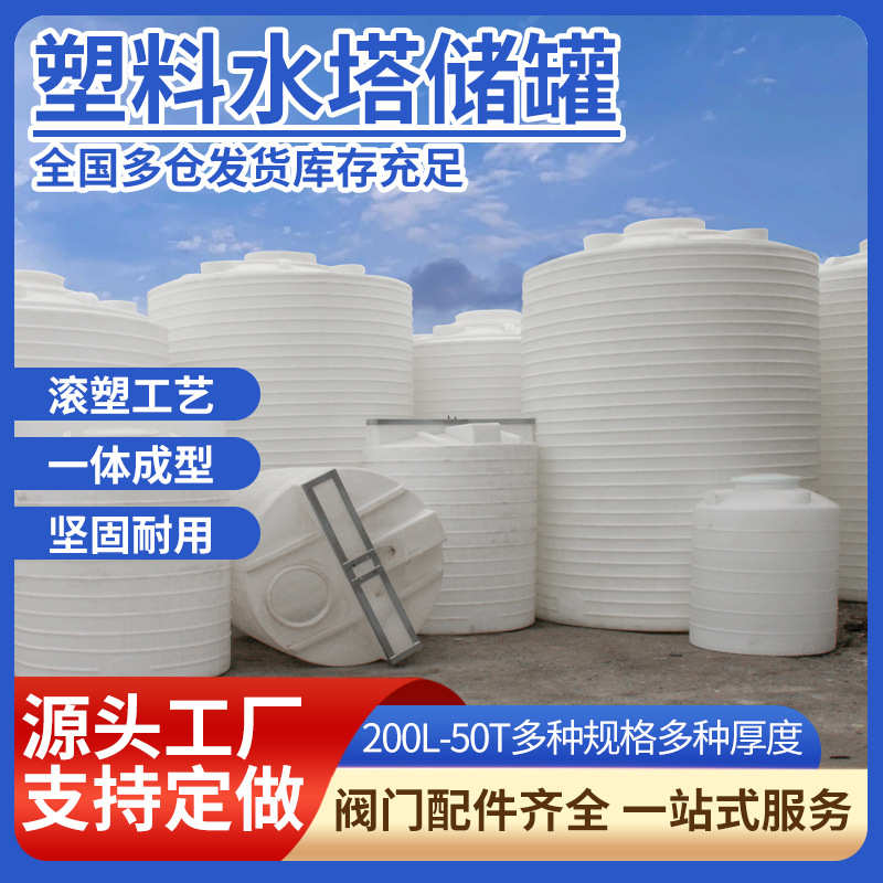 加厚塑料水塔塑料PE水箱蓄水罐0.25吨/5吨/10吨/20吨/超大号水箱
