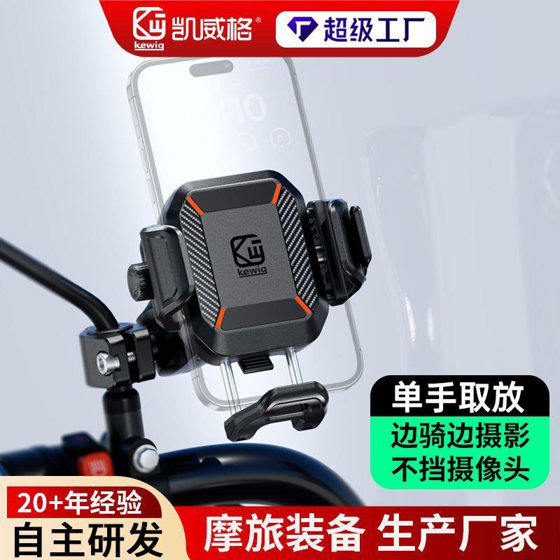 kewig凯威格M33摩托车通用配件迷你版防震电动车手机减震防盗支架