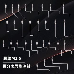 百分表表针千分表头异型测针高度规测针高度计测头百分表测量头