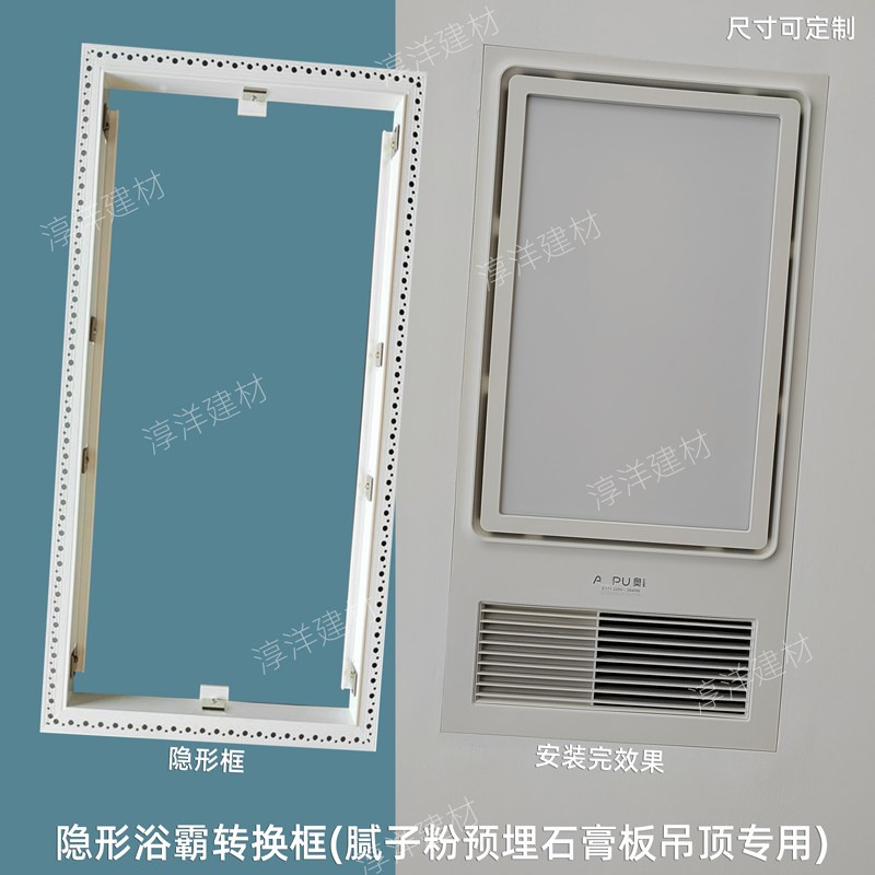 隐藏式浴霸灯转换框隐形无边框石膏板悬吊式天花板转接框预埋式暗