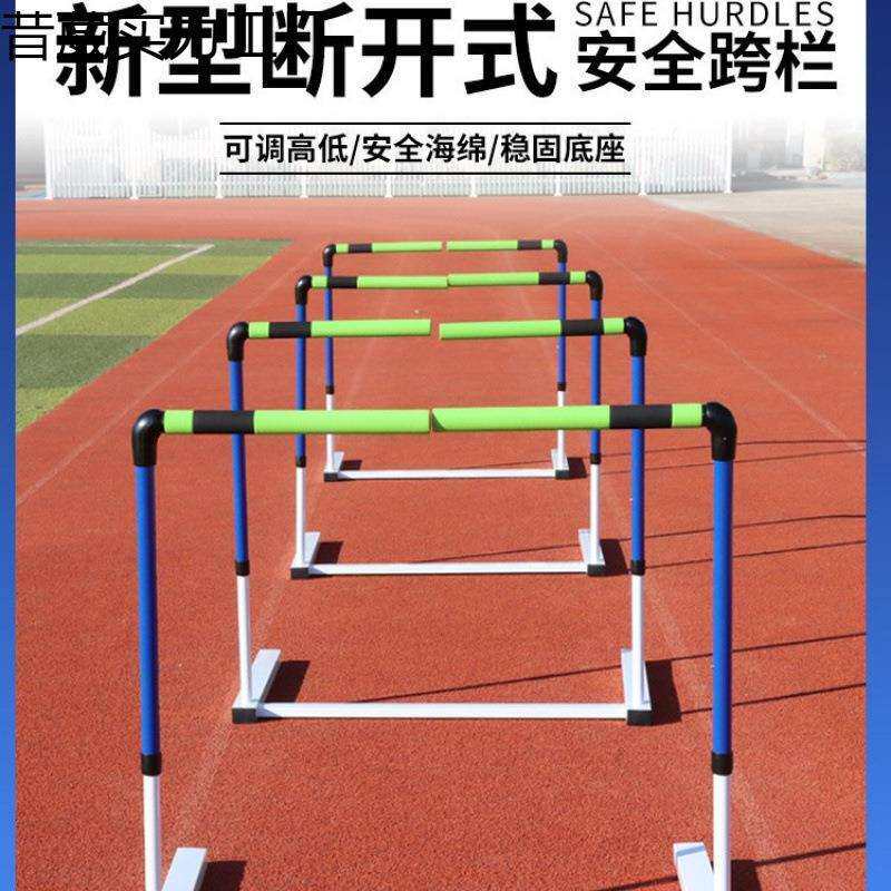 跨栏架田径比赛调节升降运动体能训练断开式学校软式跨栏