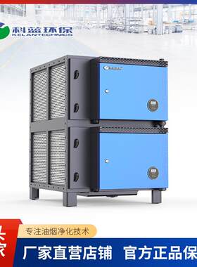 科蓝环保油烟净化器低空直排商用厨房油烟净化不锈钢电场直销