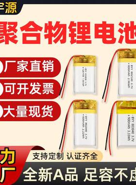 802040 802540 803035 803040 803048 803450 804050聚合物锂电池