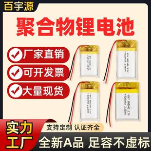 802040 802540 803035 803040 803048 803450 804050聚合物锂电池