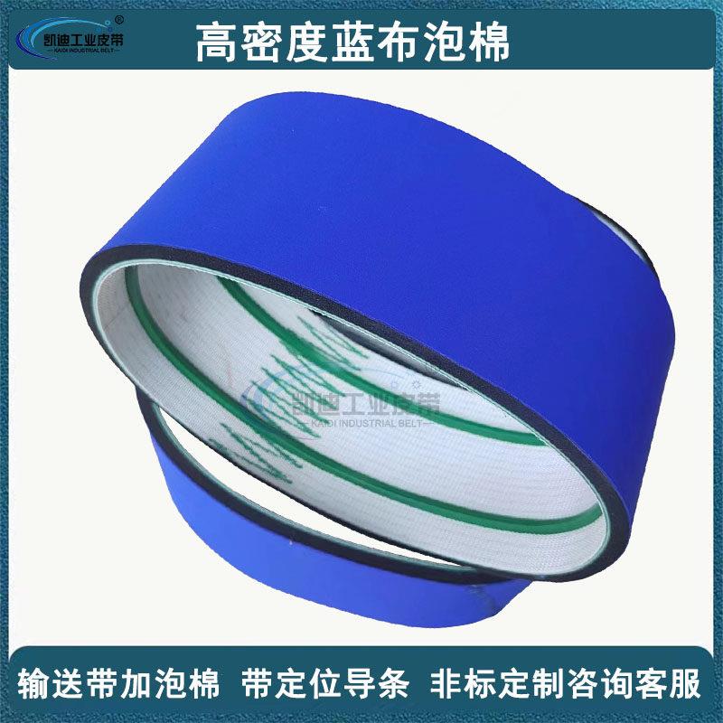 车标贴机蓝布海绵皮带高密度泡棉圆瓶压卷标输送带食品搓夹瓶套标