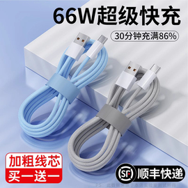 66W超级快充type-c数据线6A充电线器BS适用p20p30p40mate50华为小米vivo荣耀9/60安卓手机加长2米tpc冲