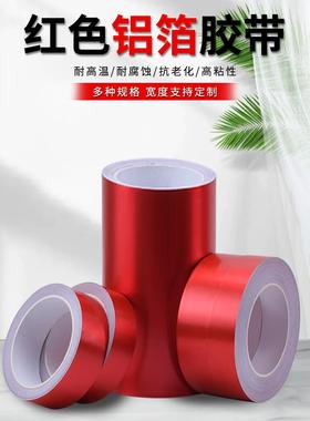 红色铝箔胶带耐高温管道热水器密封补丁补漏树木自粘隔热铝箔锡纸