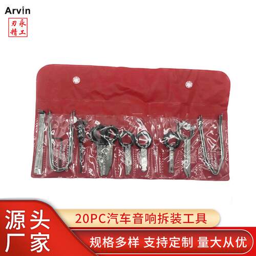 20pc汽车音响拆装工具汽车CD音响拆装工具汽车DVD拆装厂家