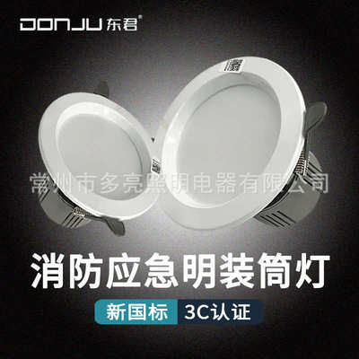 东君05G低压36v智能集电集控感应筒灯嵌入式led应急灯玄关过道带