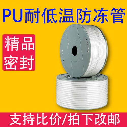 气动软管防冻管耐低温PU气管抗寒管零下空压机聚醚型TPU6/8/10/12