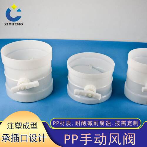 熙诚PP阻燃塑料手动风量调节阀透明通风管道白风阀 PP手动风阀