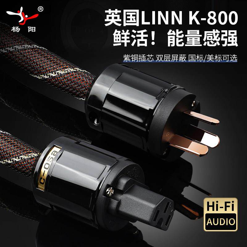 英国Linn莲发烧电源线 线纯铜hifiAmerican美规国标超粗胆机功放