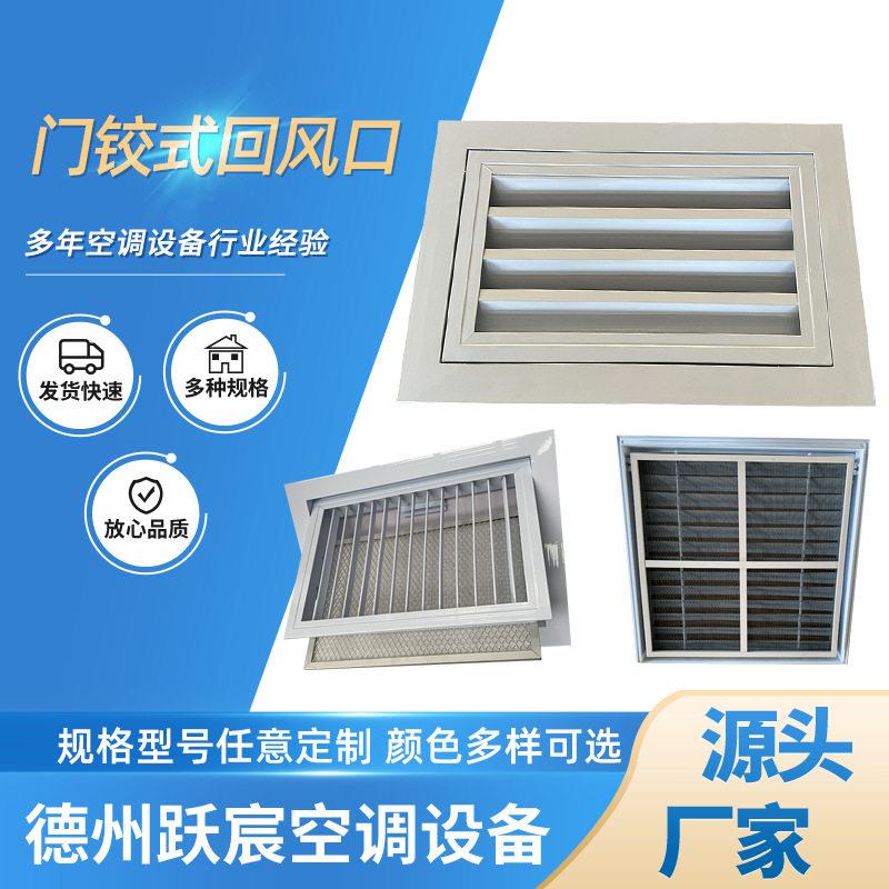 铝合金门铰式回风口层百叶带过滤网中央空调检查口检修门