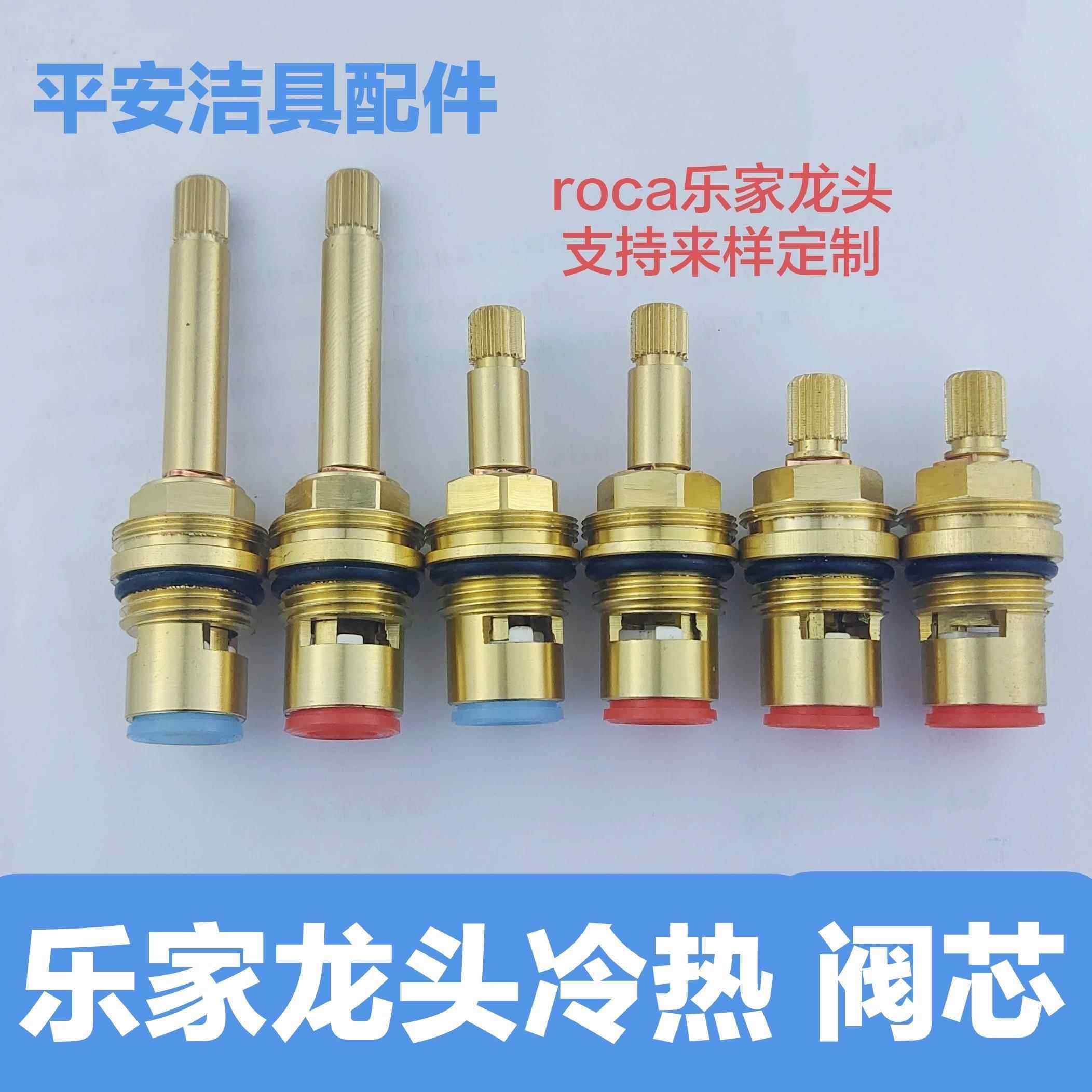 适配roca乐家三孔台盆冷热水龙头阀芯络芙特浴缸淋浴入墙加长配件