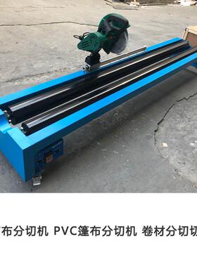 pet膜喷绘布分切机灯片背胶相纸分切机灯布切割机 banner cutter