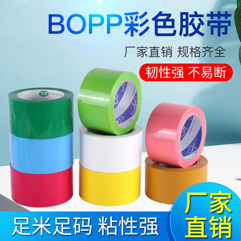 彩色胶带透明胶带整箱大量加宽封口胶纸大卷快递打包封箱胶布