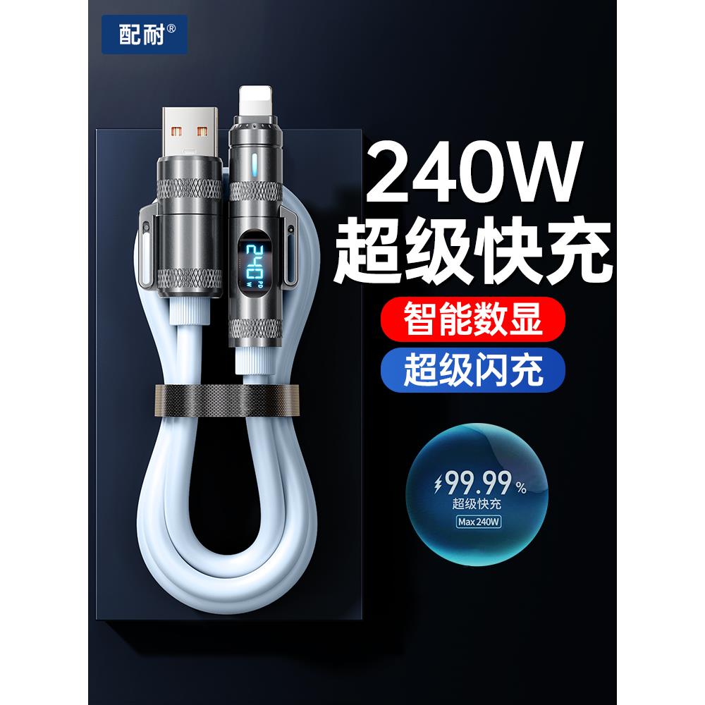 【官方认证手机充电线】适用于配耐四合一手机数据线240W超级快充线适用苹果17Pro华为Type-C小米安卓usb接口