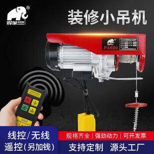 包邮吊机家用钢丝绳电葫芦升降吊葫芦微型电动葫芦220v小型提升机