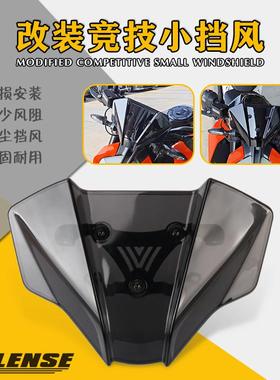 适用KTM390 DUKE390 17-25年改装前挡风玻璃竞技摩托车风挡导流罩