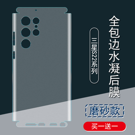 适用于三星S22ultra背膜note20 ultra磨砂后膜全包边s22彩膜贴纸s22+ 5G包边框水凝膜手机后盖保护膜镜头贴