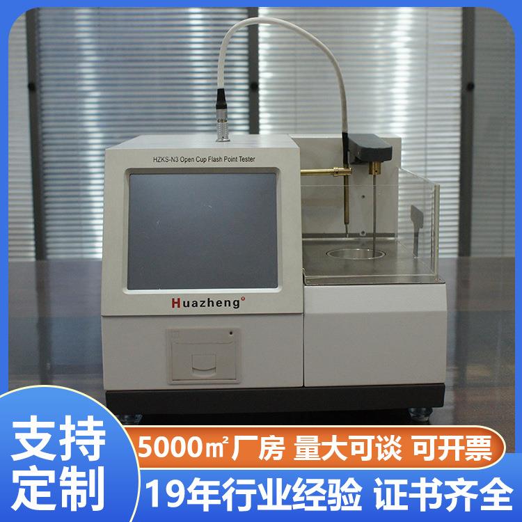 柴油闪点测试仪器全自动开口闪点实验测试仪铧正Huheng