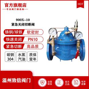 厂家直销900X紧急切断阀快速切断水力阀法兰流量控制阀稳压减压阀