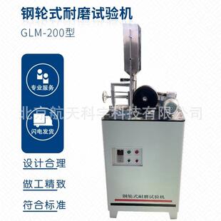 路面砖 钢轮耐磨试验机 GLM 200 耐磨试验机 钢轮式