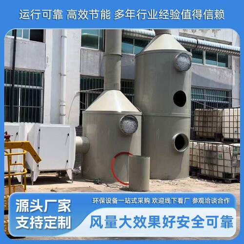 喷淋塔pp净化塔废气处理设备工业洗涤塔酸雾不锈钢水淋除尘除雾器