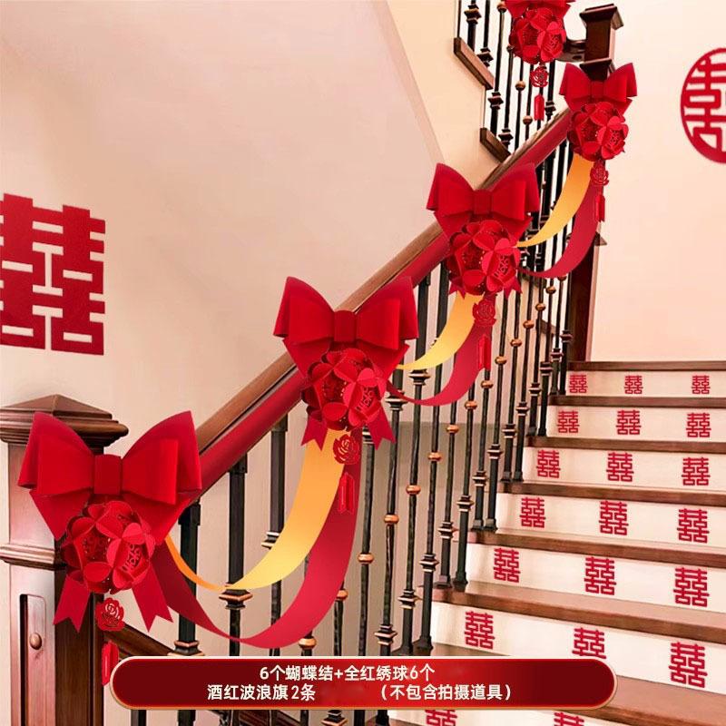 蝴蝶结结婚楼梯扶手陪嫁用品套装