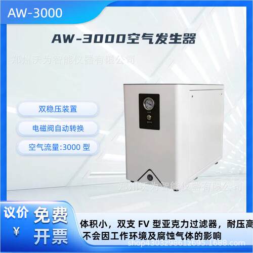 氢气发生器AW-3000空气发生器空气流量零级空气发生器