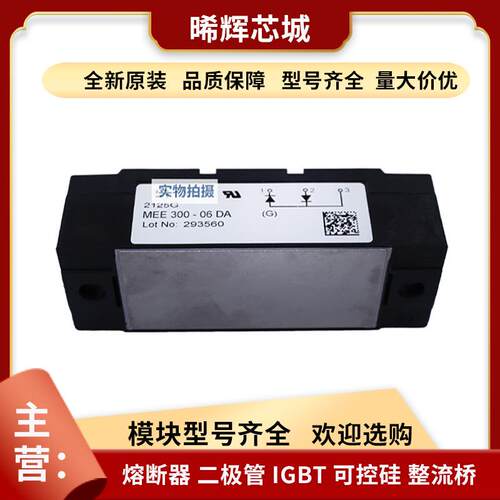 MEE300-06DAMEE250-12DA快恢复二极管晶闸管货源充电子元器件方形