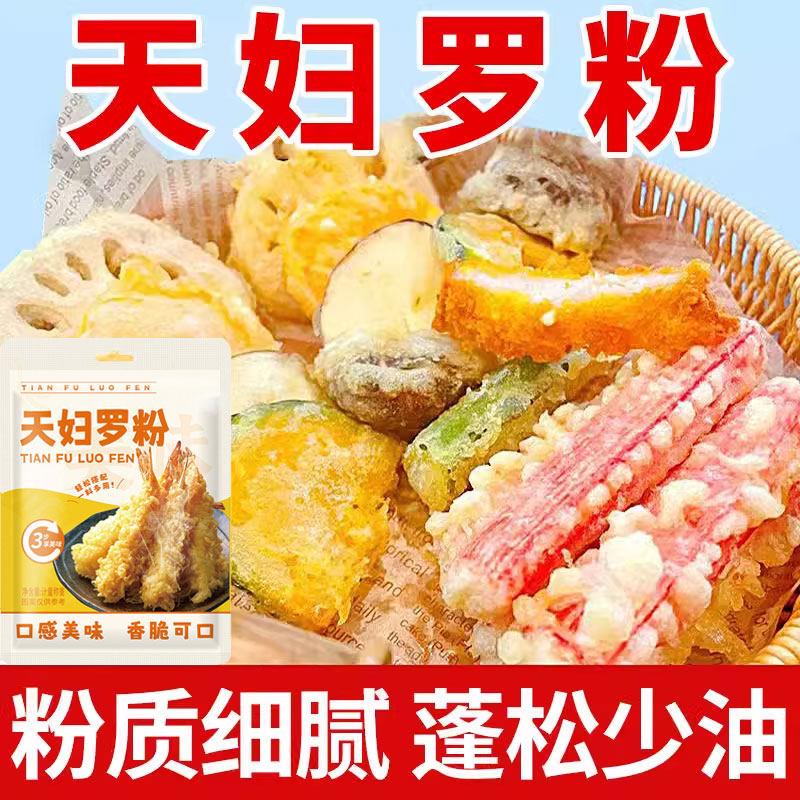 天妇罗脆炸粉炸虾裹粉正宗日式煎炸面 面包糠酥肉粉皮酥脆嫩家用