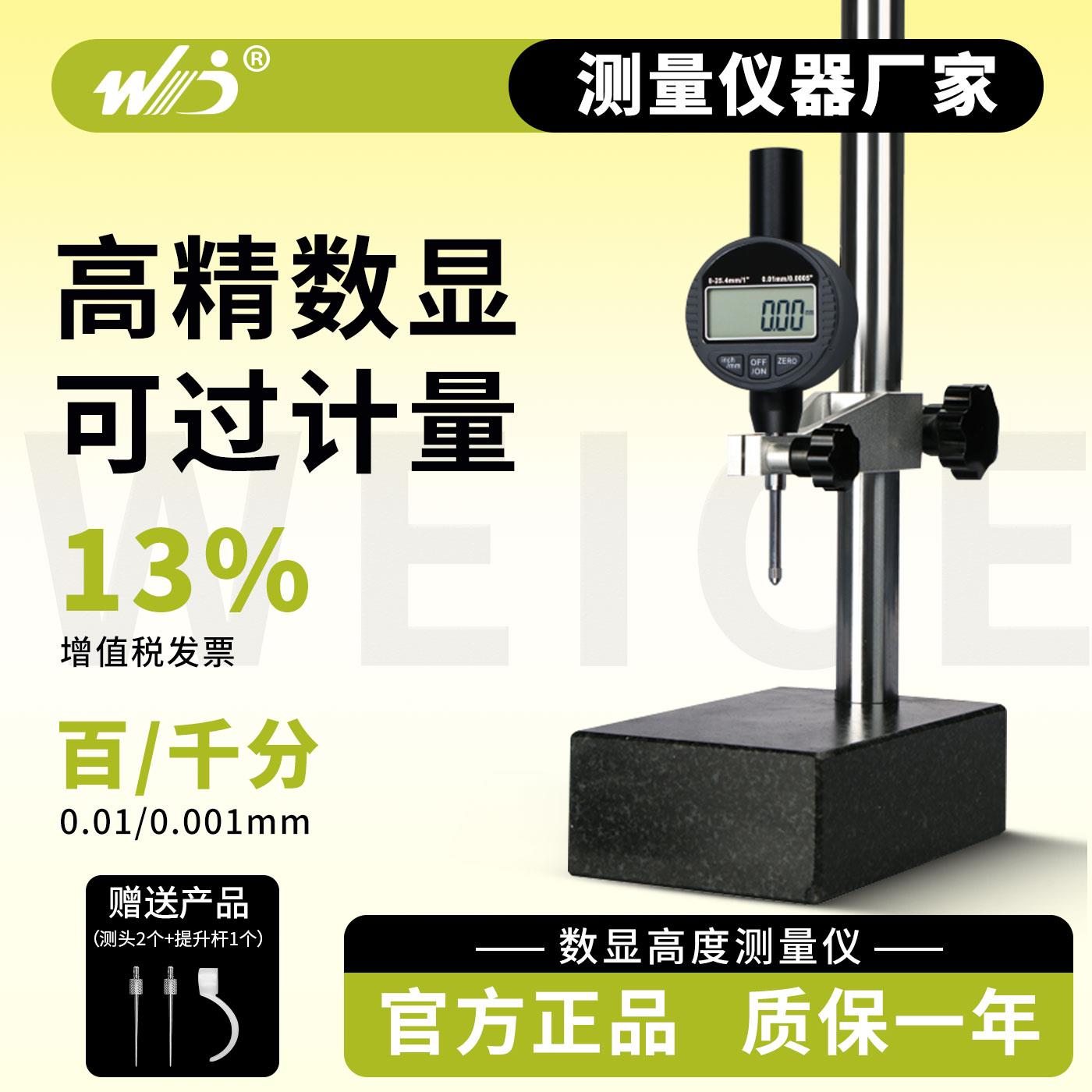 韦度WD数显高度规千分表高度计高度测量仪深度百分表大理石高度尺