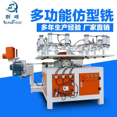 木工机械铣床全自动转盘仿形铣多功能异形四面仿型铣实木用铣床