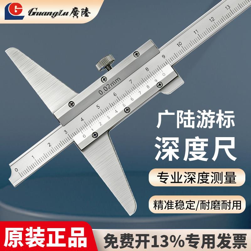 桂林广陆不锈钢深度游标卡尺数显单钩双钩深度尺0-150-200-300mm