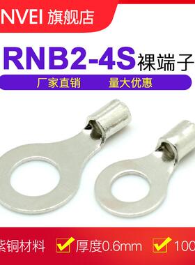 RNB2-4圆形裸接线端子1000只端头冷压铜端子OT接线鼻圆型线耳紫铜
