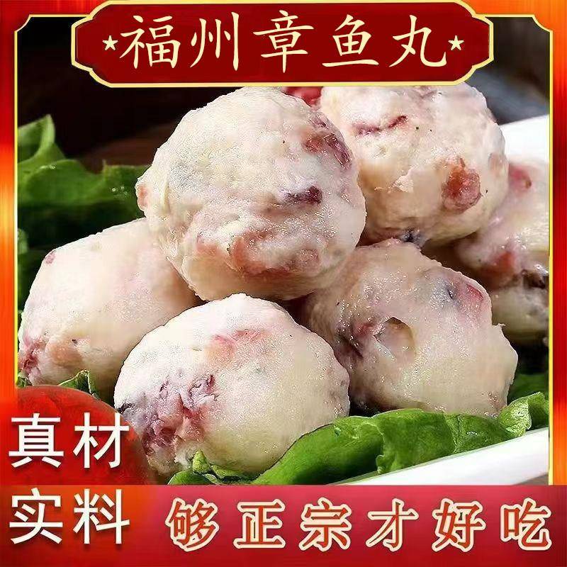 福州特产章鱼丸八爪鱼肉丸冷冻豆捞火锅食材Q弹冷冻食品海鲜丸子