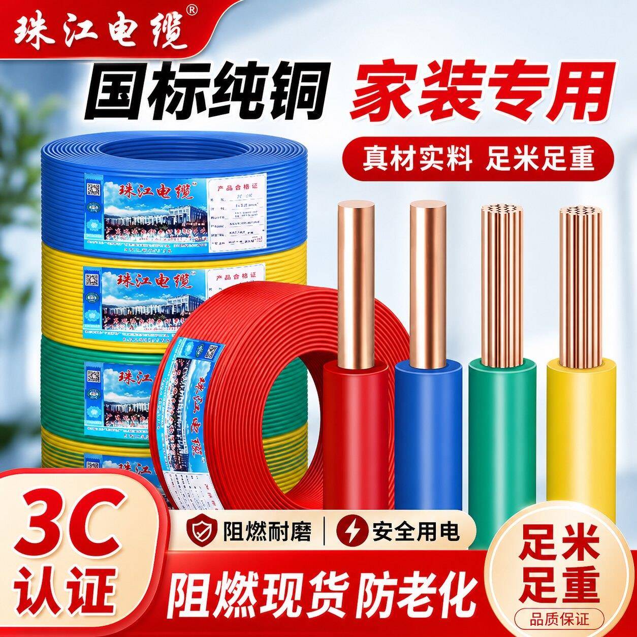 珠江电线阻燃bv单芯硬线家装用BVR多股软线国标2.5 4 6平方铜芯线