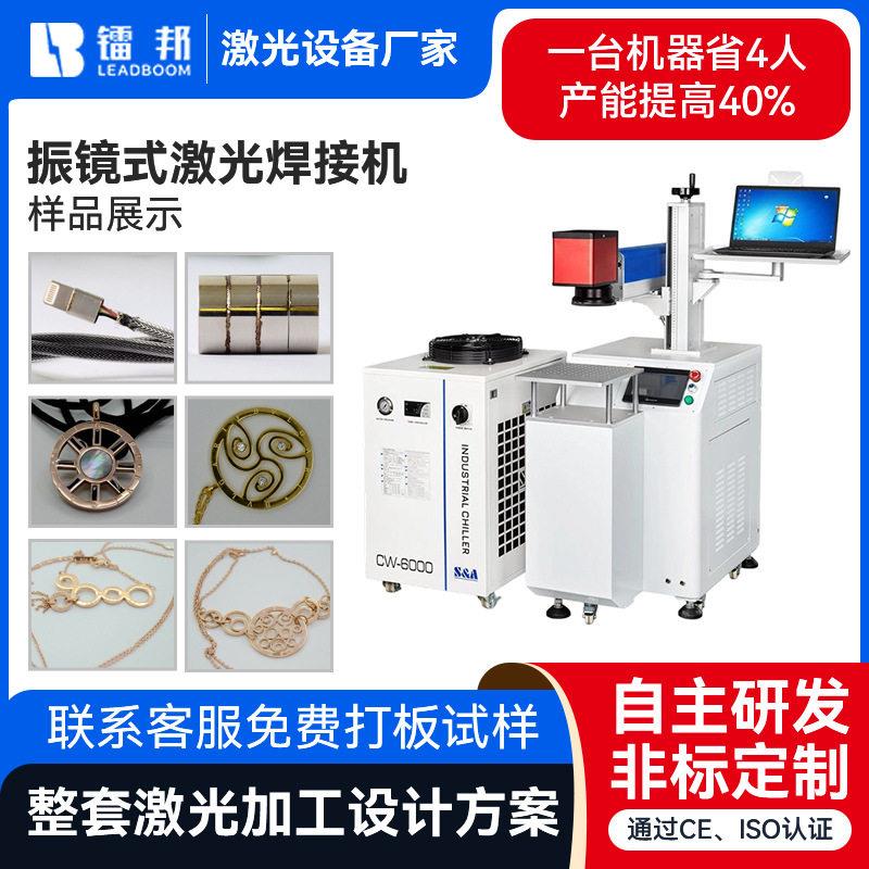 苹果数据快充线激光焊接机电磁阀先导头铁芯水槽全自动焊接机厂家